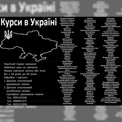 Курси перукар, манікюр, візаж, шугарінг, косметолог, бровіст, нарощування вій